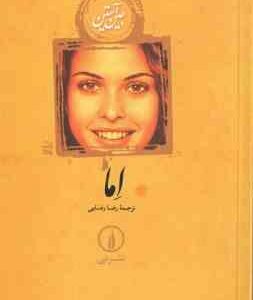 اِما ( جین آستین رضا رضایی )