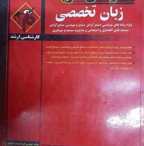 زبان تخصصی رشته مهندسی صنایع ( بصیریان جهرمی ) مدرسان شریف