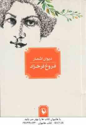 دیوان اشعار فروغ فرخزاد