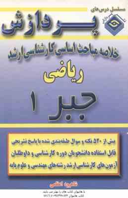 جبر 1 ( اعظمی ) خلاصه مباحث کارشناسی ارشد ریاضی