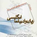 زبان و ادبیات انگلیسی ( کیان پشتکار ) مجموعه سوال کارشناسی ارشد