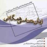 زبان شناسی همگانی ( طلوعی ) خلاصه مباحث ارشد