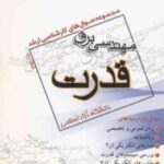 قدرت جلد 2 ( گروه مولفین ) مجموعه سوال ارشد