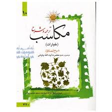 ترجمه و شرح مکاسب 10 ( خیارات )