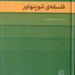 فلسفه ی شوپنهاور ( برایان مگی رضا ولی یاری )