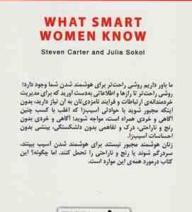 نامزدی هدفمند ( کارتر سوکول حسینی آرام نیا ) چگونه زنان هوشمند ارتباطات خود را شکل می دهند