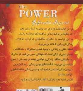 قدرت ( راندا برن سیما فرجی )