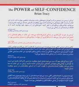 نیروی شگفتی آفرین اعتماد به نفس ( برایان ترسی سیما فرجی )