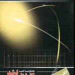 الکترونیک 1و 2 ( معصومی ) کارشناسی ارشد ویژه گروه فنی و مهندسی