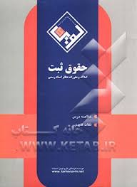 حقوق ثبت ( سلیمان فدوی ) طرح نوین اندیشه