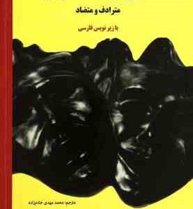 سینونیم اند آنتونیم مترادف و متضاد با زیر نویس فارسی ( محد مهدی خادم زاده )