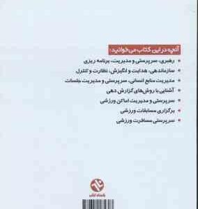اصول سرپرستی و مدیریت در تربیت بدنی ( حمید طباطبایی )