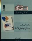 راهنمای جامع حسابداری میانه 1