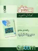 راهنمای جامع مدیریت تولید