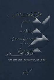 حقوق مخاصمات مسلحانه در اسلام ( محمد احمدی میانجی )