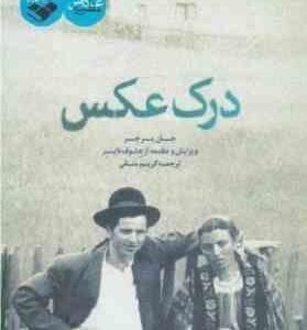 درک عکس