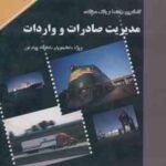مدیریت صادرات و واردات ( حسن حسینی ) کاملترین راهنما و بانک سوالات