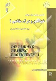 کاملترین راهنما و بانک سوالات خواندن و درک مفاهیم 1 (گام2)