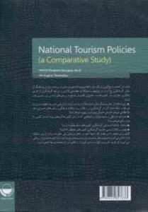 سیاست های گردشگری کشورها مطالعه ای تطبیقی ( ضرغام بروجنی شالبافیان )