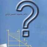 حل مسائل تحقیق در عملیات(1)