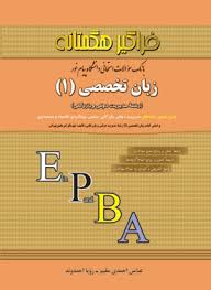 بانک سوالات امتحانی دانشگاه پیام نور زبان تخصصی (1)