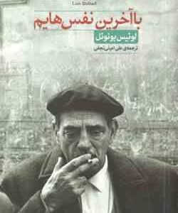 با آخرین نفس هایم ( بونوئل امینی نجفی )