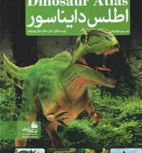 اطلس دایناسور ( فواد والی جان ملام جان وودوارد )