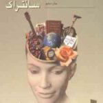 زمینه روان شناسی سانتراک جلد 2 ( جان دبلیو سانتراک مهرداد فیروز بخت )