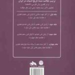 تاریخ ادبیات ایران جلد 4 ( ذبیح الله صفا ) خلاصه جلد 5 : بخش 1 2 3