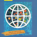 درسنامه جامع جمعیت و تنظیم خانواده