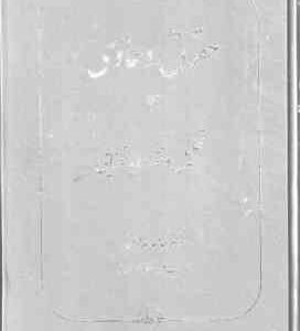 حقوق دعاوی 3 تحلیل و نقد رویه قضایی ( عبدالله بخشی )