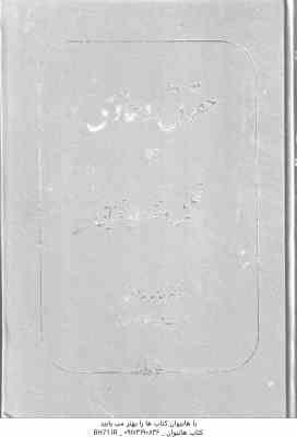 حقوق دعاوی 3 تحلیل و نقد رویه قضایی ( عبدالله بخشی )