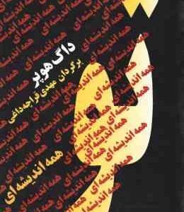 تو همه اندیشه ای ( هوپر قراچه داغی )