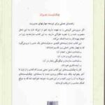 چک لیست مدیران ( درک رون تری عباس دهقانی ) راهنمای عملی برای توسعه مهارت های مدیریت