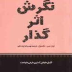 نگرش اثر گذار ( سی مکسول قراچه داغی ) نگرش شما بزرگ ترین دارایی شماست
