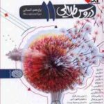 کاگو : دروس طلایی پایه یازدهم انسانی