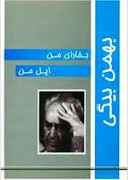 بخارای من ایل من