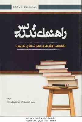 راهنمای تدریس ( مرتضوی زاده ملکی ) فنون و مهارتها ویراست 3