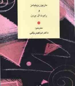 روان شناسی برای مدرسان زبان ( ویلیامز برون چگنی ) ترجمه کتاب psychology for language teachers