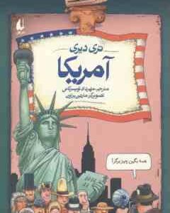 تاریخ ترسناگ آمریکا 6 : ( تری دیری مهردادتویسرکانی )