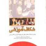 شکاف آموزشی