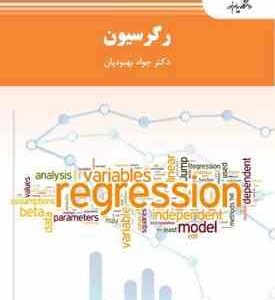 رگرسیون ( جواد بهبودیان )