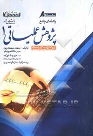 راهنمای جامع پژوهش عملیاتی 1
