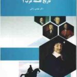 تاریخ فلسفه غرب 1 ( مهدی زمانی )