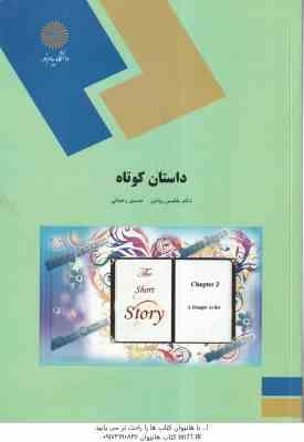 داستان کوتاه ( بلقیس روشن حسین رحمانی ) The Short Story (English Language and Literature)