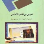 نصوص من الادب الاندلسی ( طاهری نیا مسبوق )