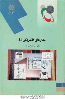 مدارهای الکتریکی 2 ( رضا عسکری مقدم )