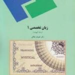 زبان تخصصی 1 رشته الهیات (علیرضا جلالی) English for students of theology