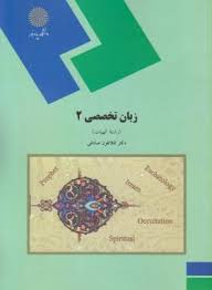 زبان تخصصی 2 رشته الهیات ( افلاطون صادقی )
