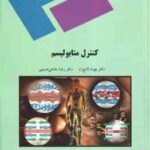 کنترل متابولیسم ( بهزاد لامع راد رضا حاجی حسینی )